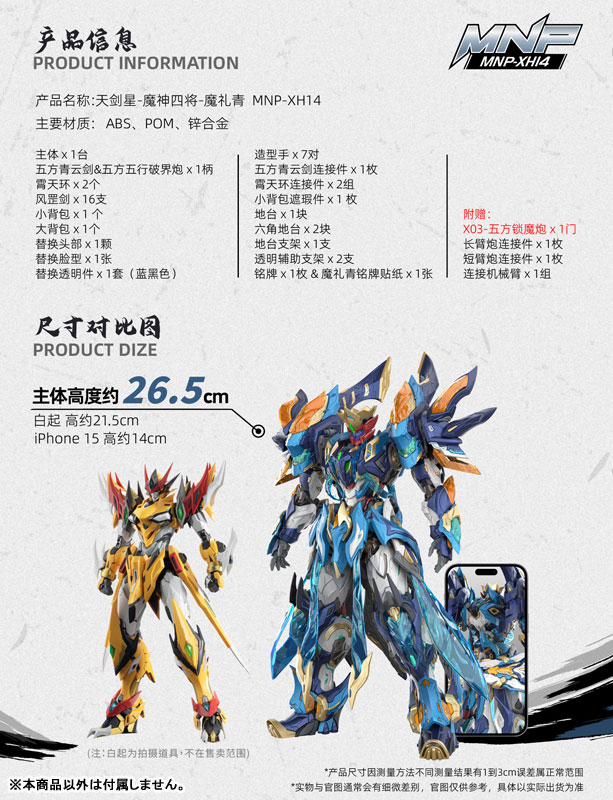 AmiAmi [Character & Hobby Shop] | MNP-XH14A Tian Jian Xing -Mo