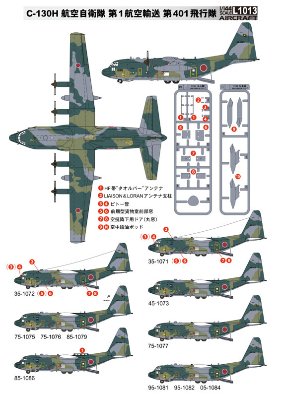 AmiAmi [Character & Hobby Shop] | 1/144 JASDF C-130H
