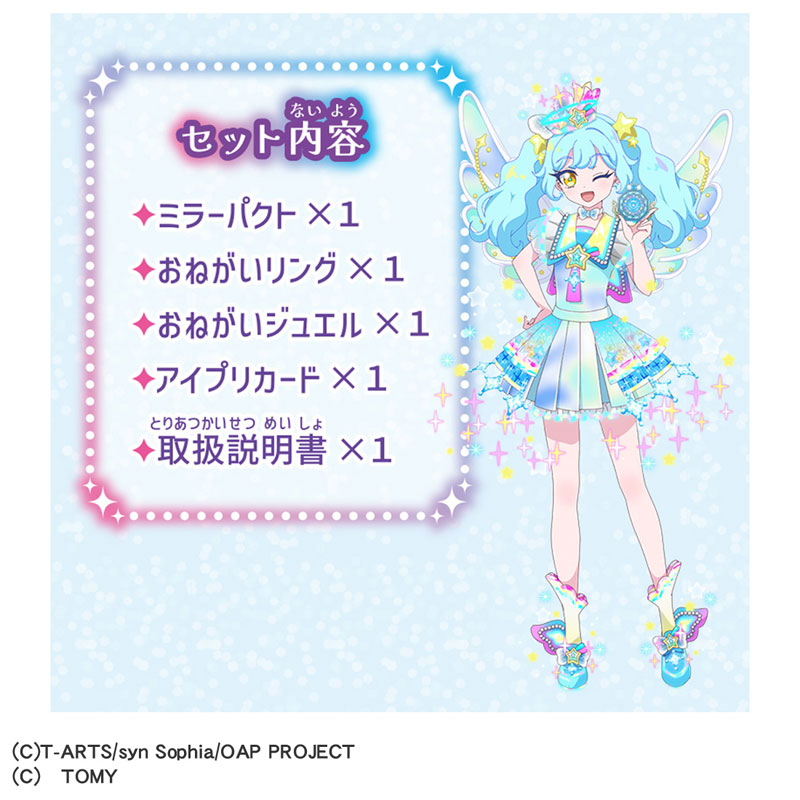 AmiAmi [Character & Hobby Shop] | Onegai Aipri Mirrorpact Prism
