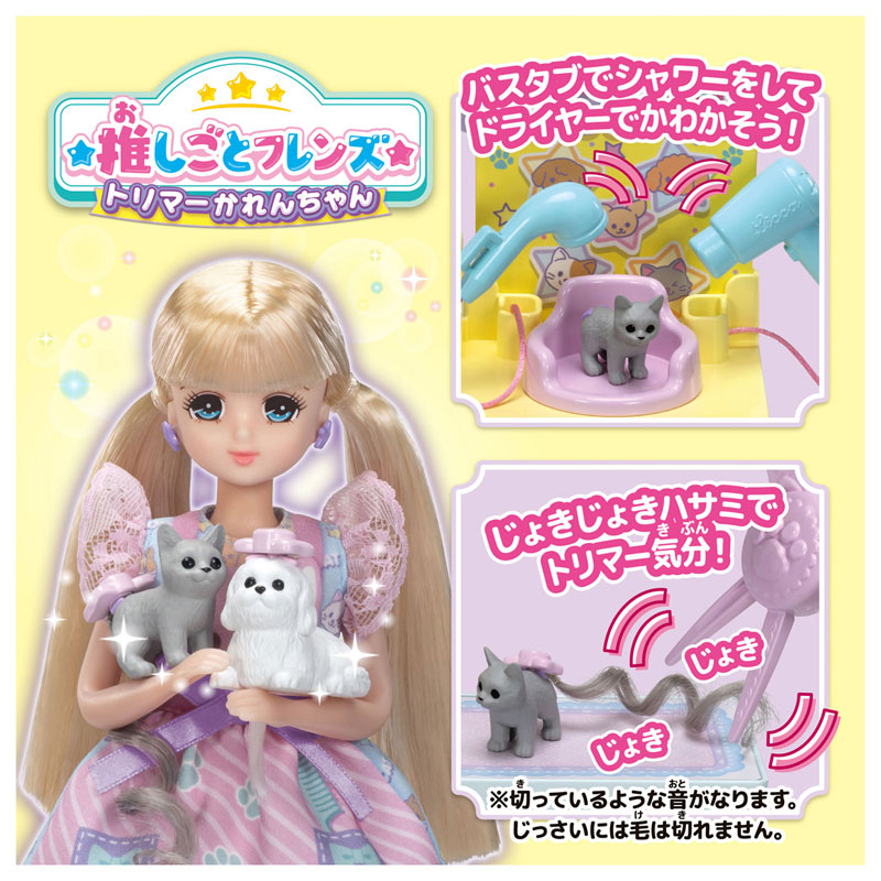 AmiAmi [Character & Hobby Shop] | Licca-chan Oshigoto Friends