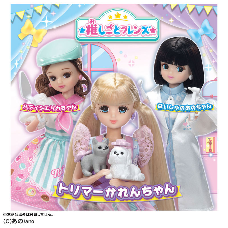 AmiAmi [Character & Hobby Shop] | Licca-chan Oshigoto Friends