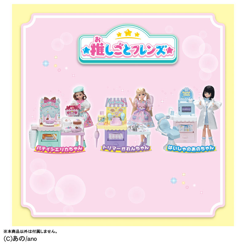 AmiAmi [Character & Hobby Shop] | Licca-chan Oshigoto Friends