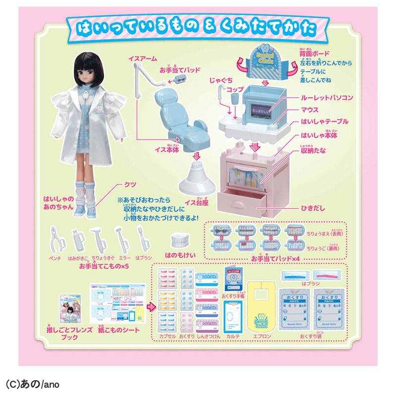AmiAmi [Character & Hobby Shop] | Licca-chan Oshigoto Friends
