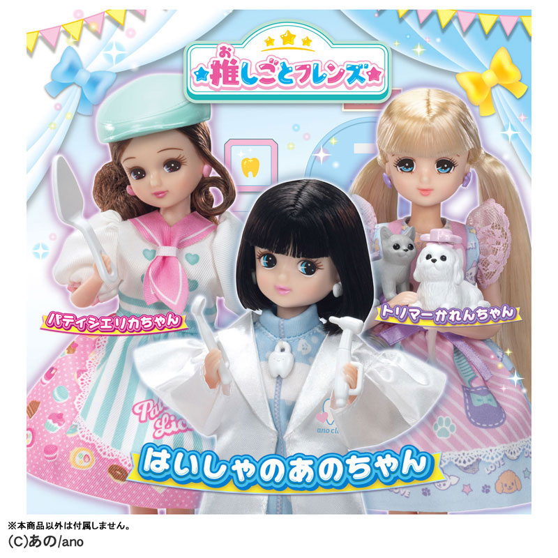 AmiAmi [Character & Hobby Shop] | Licca-chan Oshigoto Friends
