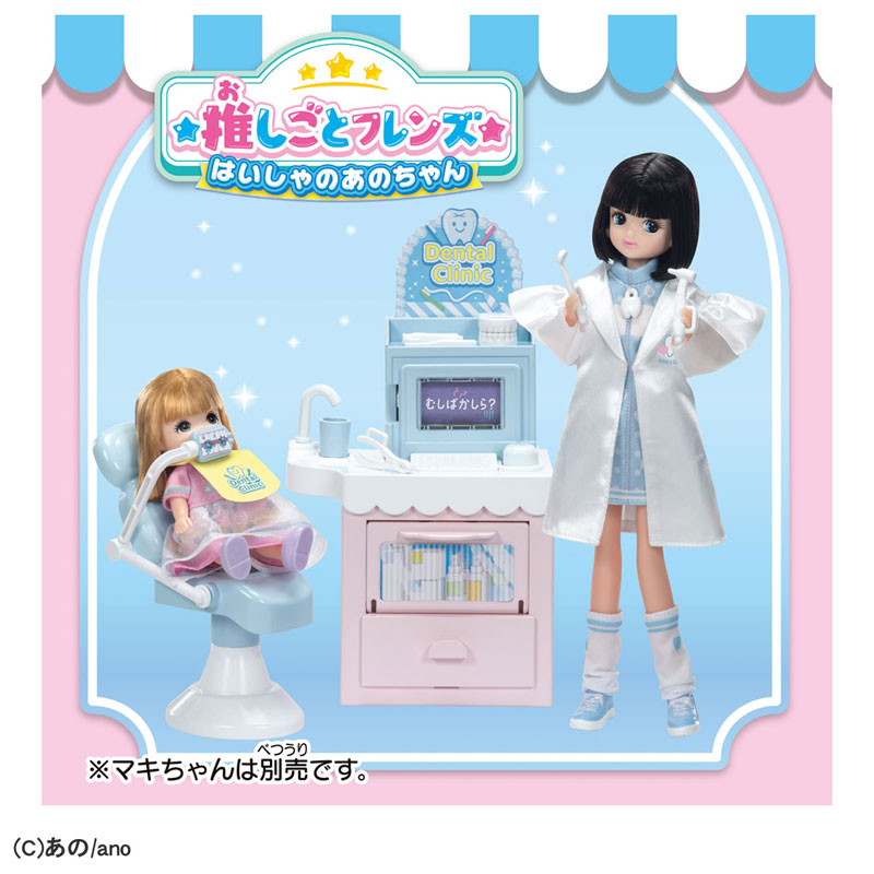 AmiAmi [Character & Hobby Shop] | Licca-chan Oshigoto Friends