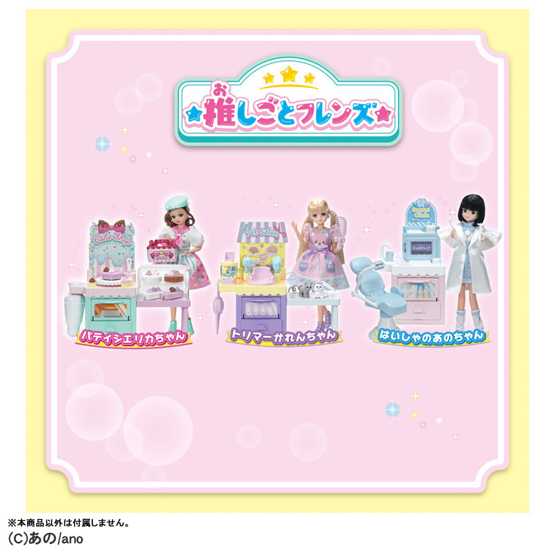 AmiAmi [Character & Hobby Shop] | Licca-chan Oshigoto Friends