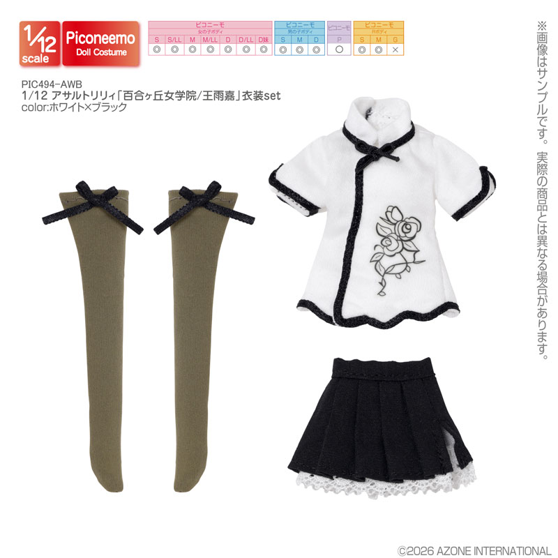 AmiAmi [Character & Hobby Shop] | 1/12 Assault Lily 