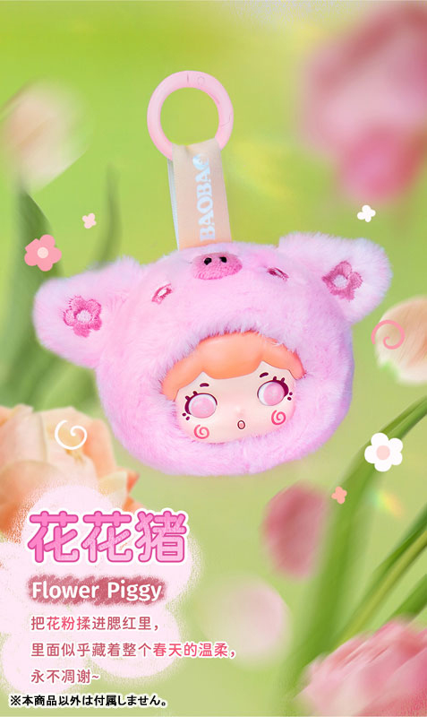 AmiAmi [Character & Hobby Shop] | Baobao Fuzzy Babe Series Trading