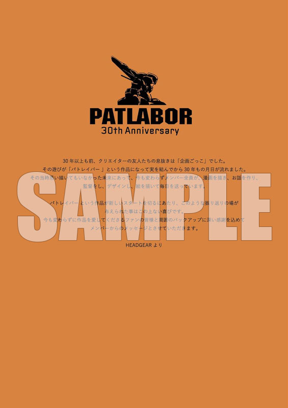 AmiAmi [Character & Hobby Shop] | Patlabor 30th Anniversary