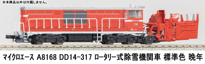 AmiAmi [Character & Hobby Shop] | A8168 DD14-317 Rotary Style Snow
