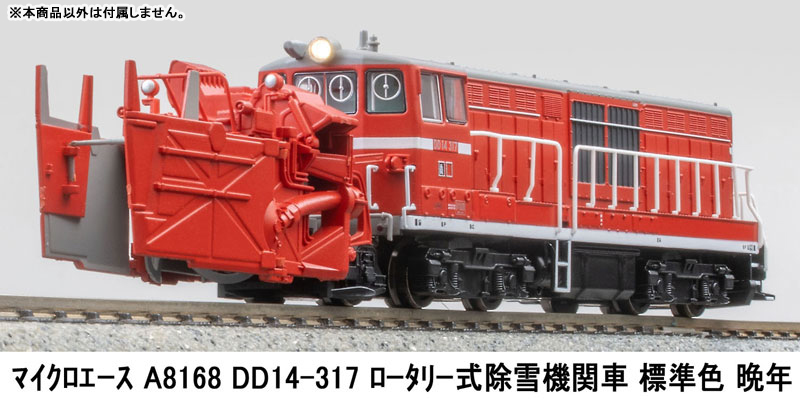 AmiAmi [Character & Hobby Shop] | A8168 DD14-317 Rotary Style Snow