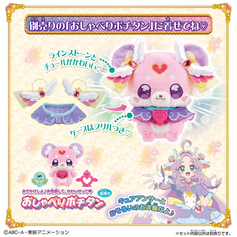 AmiAmi [Character & Hobby Shop] | Star Detective Precure! Pochitan