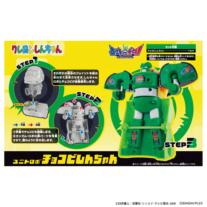 AmiAmi [Character & Hobby Shop] | Unitrobone Unitrobo Chokobi Shin