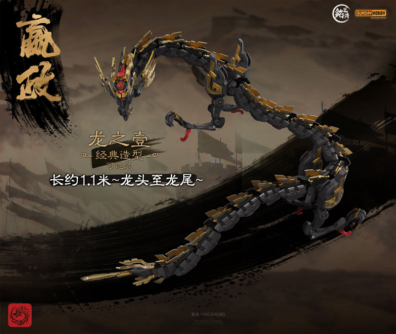 AmiAmi [Character & Hobby Shop] | Qin Shi Huang Ying Zheng Plastic