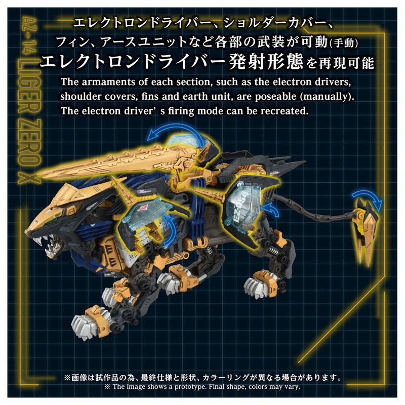 AmiAmi [Character & Hobby Shop] | ZOIDS AZ-14 Liger Zero X Plastic