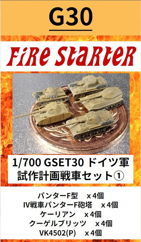 AmiAmi [Character & Hobby Shop] | 1/700 German Army Prototype