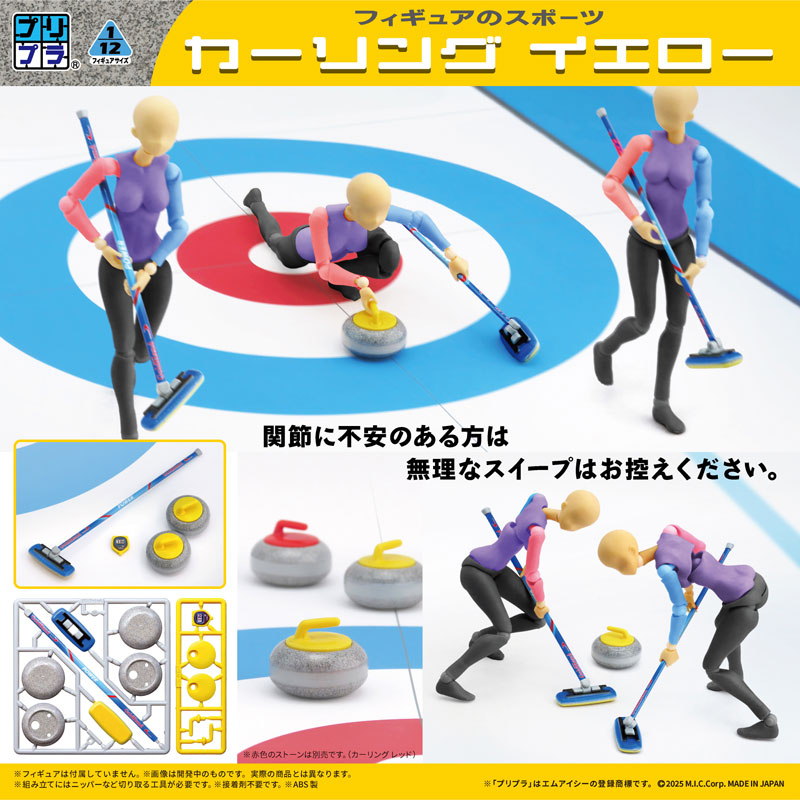 AmiAmi [Character & Hobby Shop] | Pripra Figure Sports Curling
