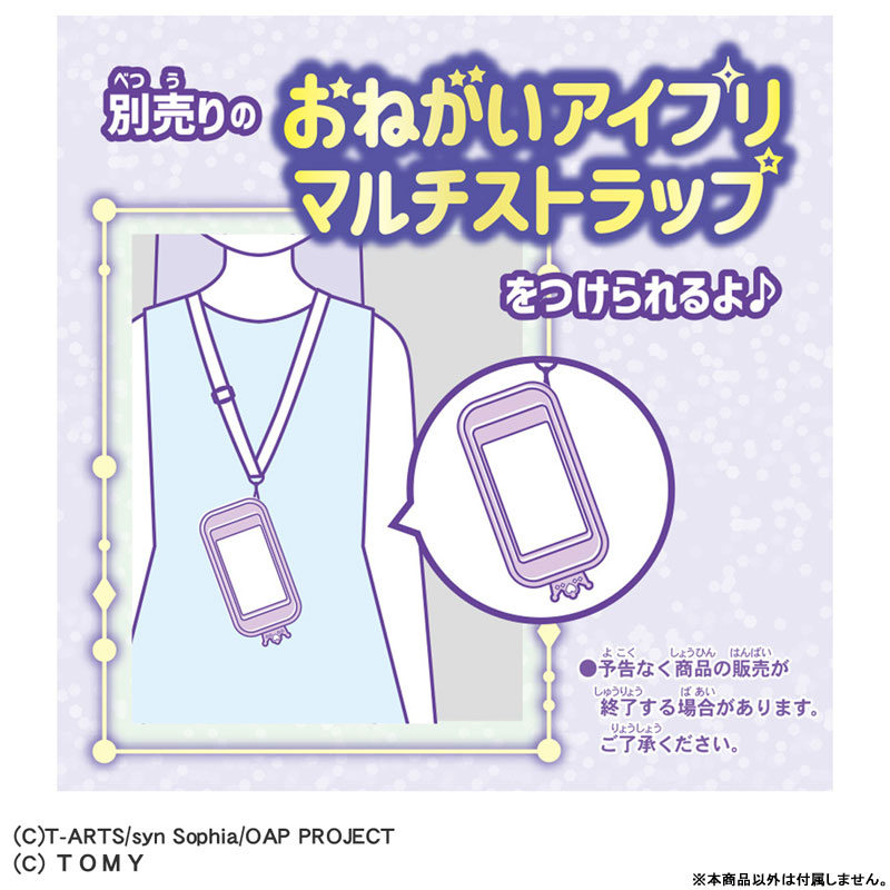 AmiAmi [Character & Hobby Shop] | Onegai Aipri Smartphone Prism