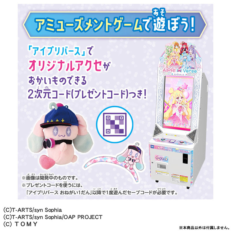 AmiAmi [Character & Hobby Shop] | Onegai Aipri Kuttsuki Plush MC