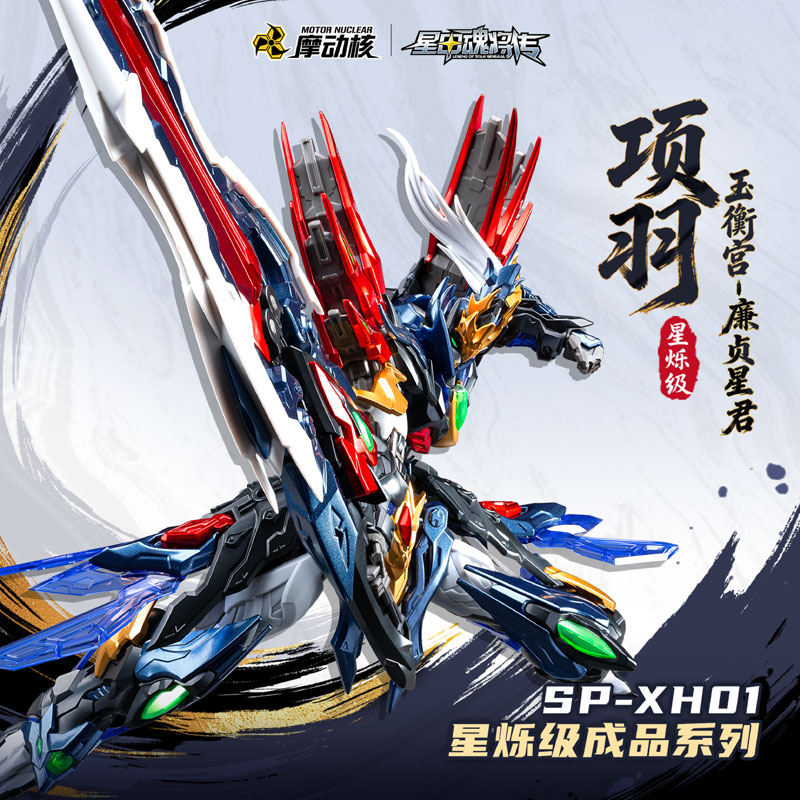 AmiAmi [Character & Hobby Shop] | SP-XH01A Xing Lian Ji Yu Heng