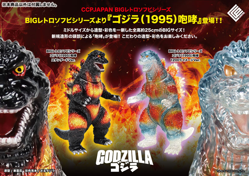 AmiAmi [Character & Hobby Shop] | BIG Retro Soft Vinyl Series