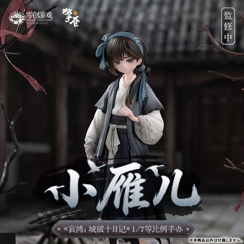 The Weeping Swan: Ten Days of the City’s Fall Little Yan 1/7 (QINGCANG) The Weeping Swan: Ten Days of the City’s Fall Little Yan 1/7 (QINGCANG)