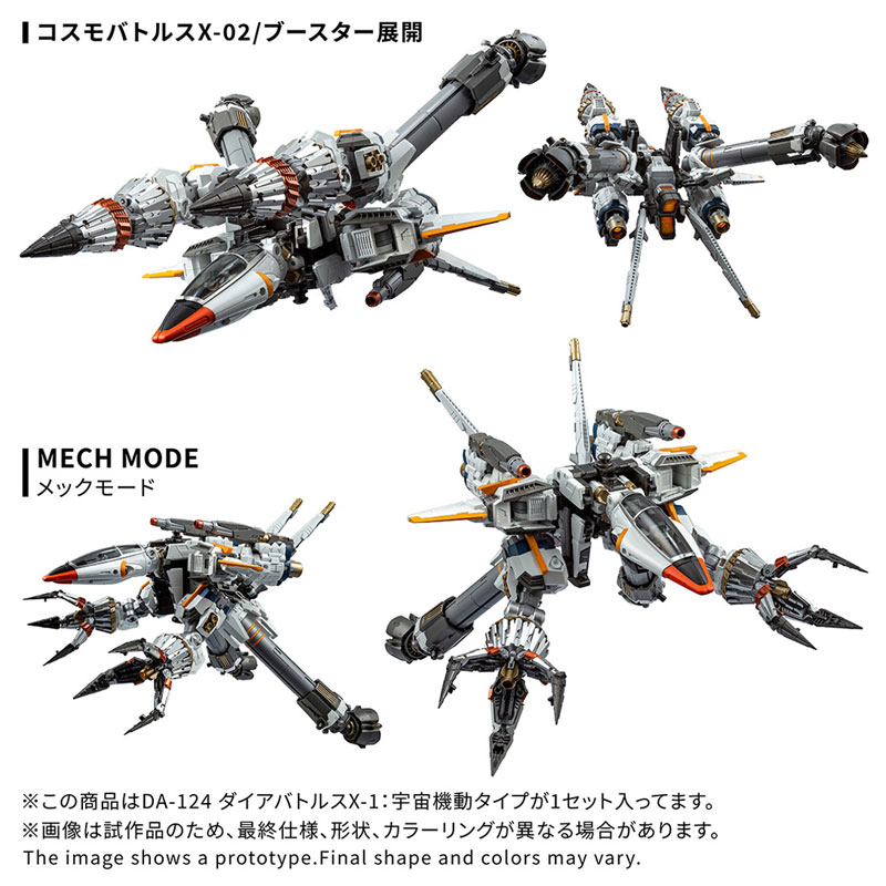 AmiAmi [Character & Hobby Shop] | Diaclone DA-124 Dia Battles X-1