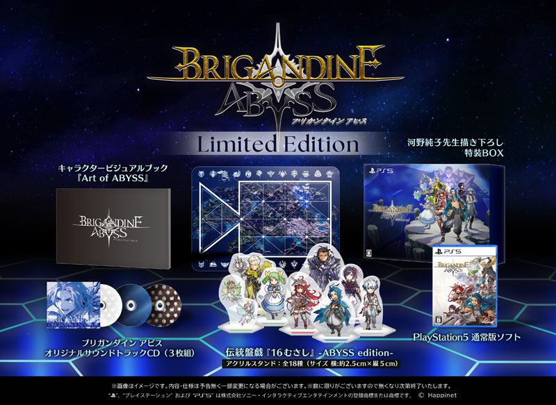 AmiAmi [Character & Hobby Shop] | [Bonus] PS5 BRIGANDINE ABYSS