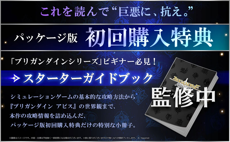 AmiAmi [Character & Hobby Shop] | [Bonus] PS5 BRIGANDINE ABYSS