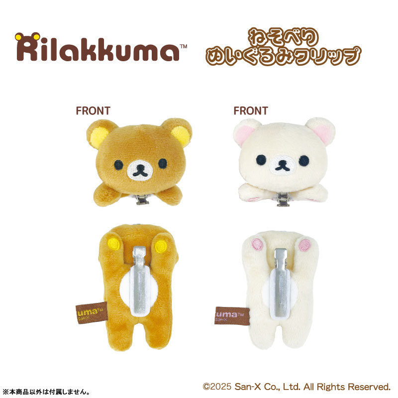 AmiAmi [Character & Hobby Shop] | Rilakkuma Lying Down Plush Clip
