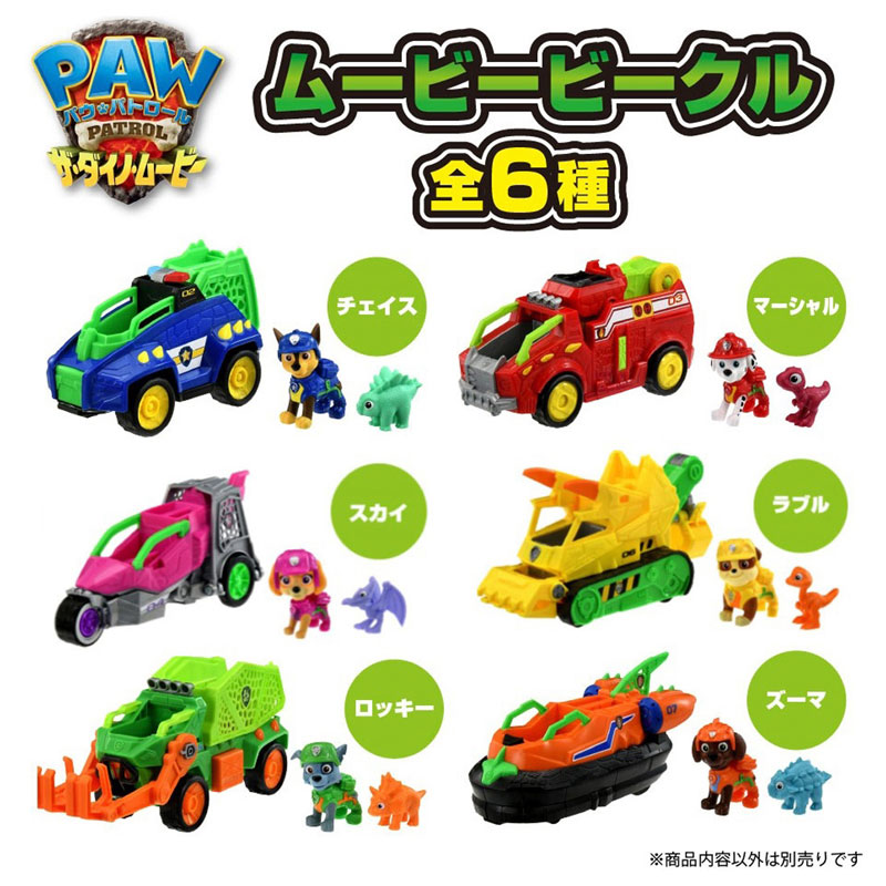 AmiAmi [Character & Hobby Shop] | PAW Patrol: The Dino Movie Zuma