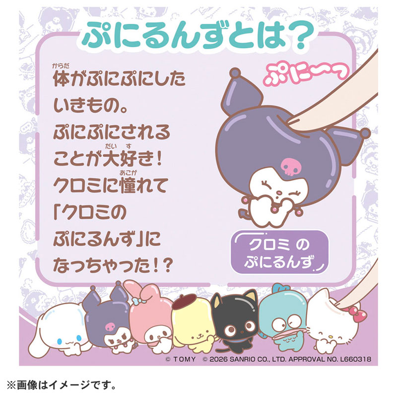 AmiAmi [Character & Hobby Shop] | Punicommu Puninui Kuromi Kuromi
