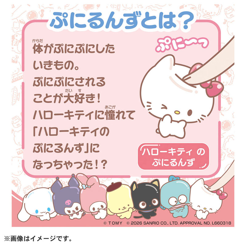 ぺん太GON様 キティ シナ ポム ♡2 AmiAmi [Character & Hobby Shop] | Punicommu Hello Kitty no