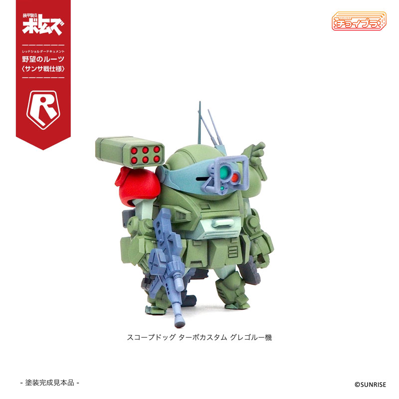 AmiAmi [Character & Hobby Shop] | ChoiPla Scope Dog & Turbo Custom
