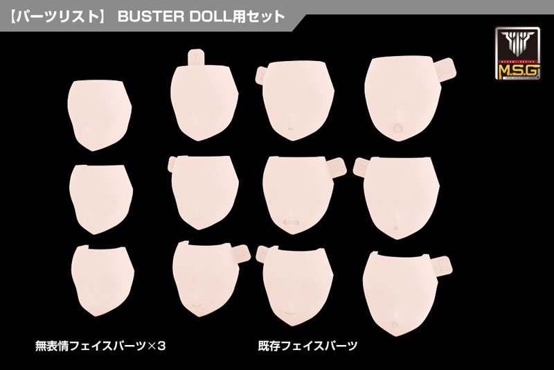 AmiAmi [Character & Hobby Shop] | MEGAMI DEVICE M.S.G 08 FACE SET