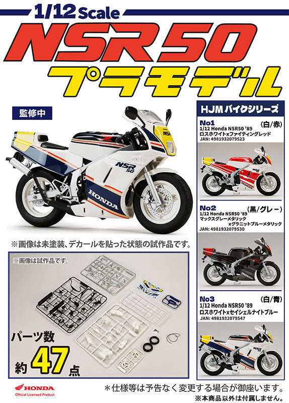 AmiAmi [Character & Hobby Shop] | HJM Bike Series No3 1/12 Honda