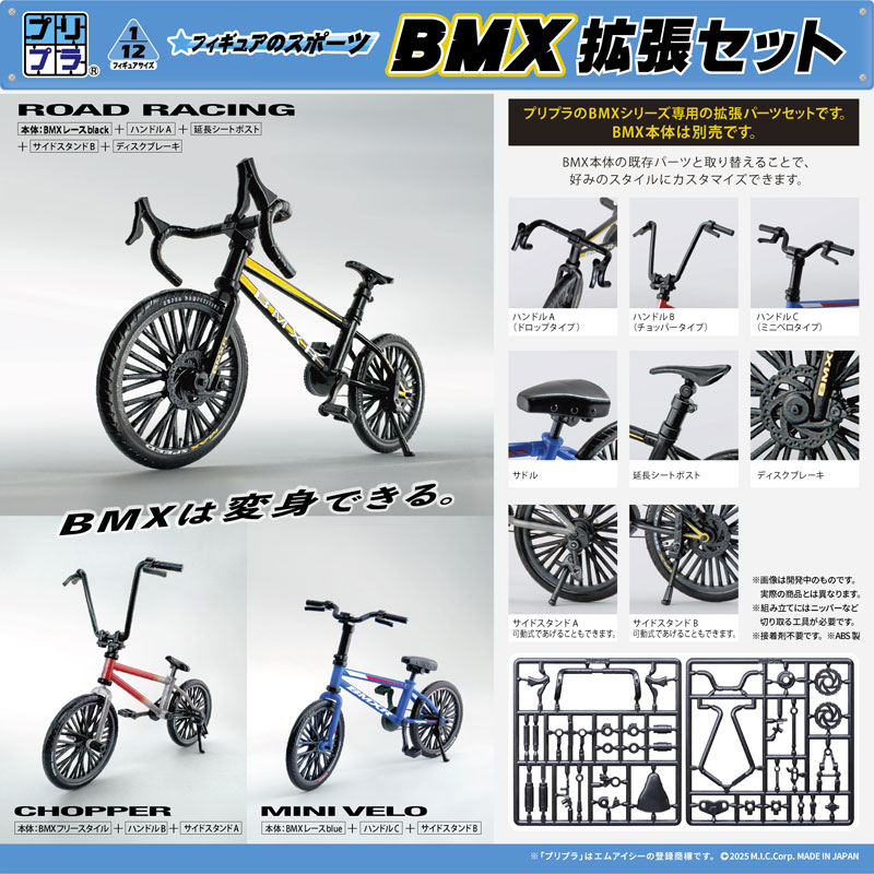 AmiAmi [Character & Hobby Shop] | Pripra Figure Sports BMX