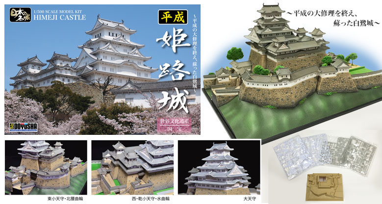 AmiAmi [Character & Hobby Shop] | 1/500 Heisei Himeji Castle