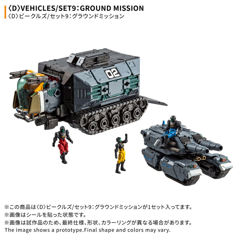 AmiAmi [Character & Hobby Shop] | Diaclone [D] Vehicles / Set 9