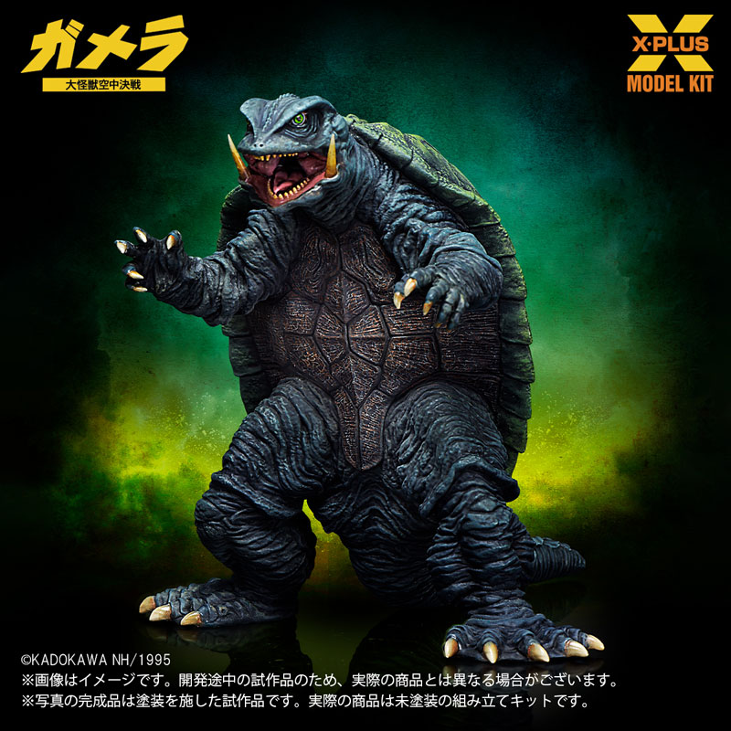 AmiAmi [Character & Hobby Shop] | 1/700 Scale Gamera (1995