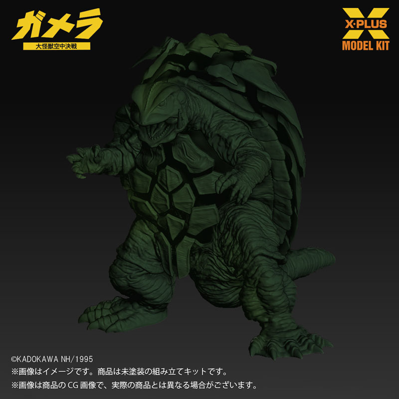 AmiAmi [Character & Hobby Shop] | 1/700 Scale Gamera (1995