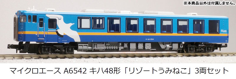 AmiAmi [Character & Hobby Shop] | A6542 KiHa 48 Class 