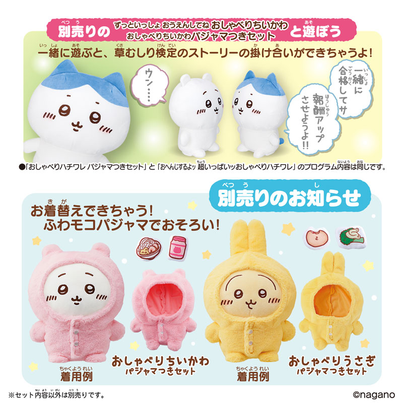 AmiAmi [Character & Hobby Shop] | Talking Hachiware w/Pajama Set