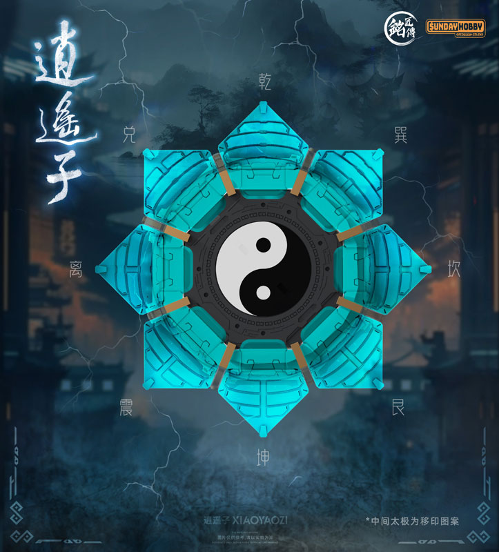 AmiAmi [Character & Hobby Shop] | Xiao Yao Zi Plastic Model Kit