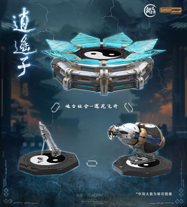 AmiAmi [Character & Hobby Shop] | Xiao Yao Zi Plastic Model Kit