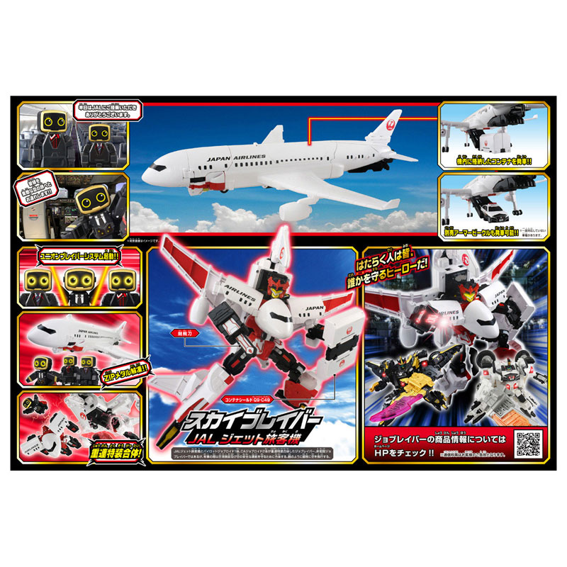 AmiAmi [Character & Hobby Shop] | Tomica Jobraver TJBDX DX Sky