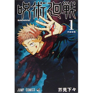 Jujutsu Kaisen: The Official Anime Guide: Season 1, Book by Gege Akutami, Jujutsu  Kaisen Production Committee, Official Publisher Page