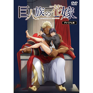 The Titan's Bride Kyojinzoku no Hanayome Vol.2 /Japanese Manga Book Comic  Japan