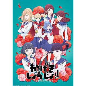 Kageki Shojo!! Blu-ray