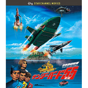 Complete Thunderbirds Megaset: 40th Anniversary [DVD](品) (shin-